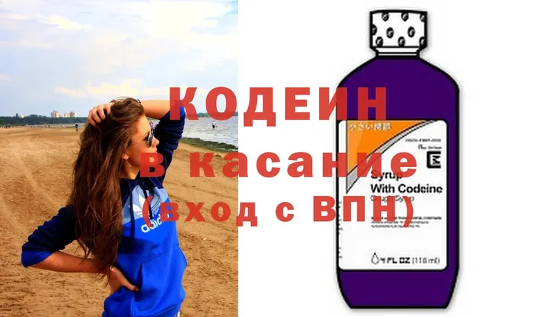 даркнет как зайти  hydra маркетплейс  Курганинск  Кодеиновый сироп Lean Purple Drank 